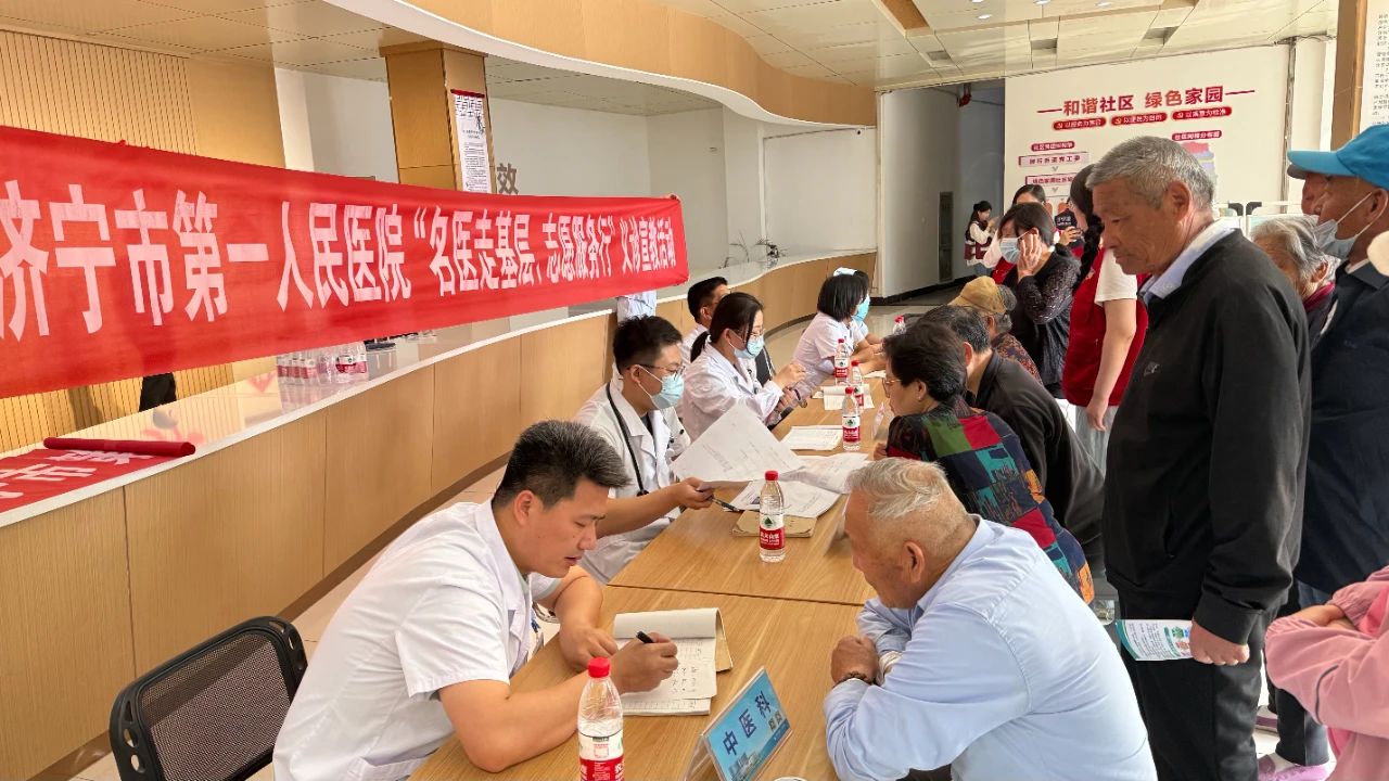 名醫送健康，營養進萬家——記濟寧市第一人民醫院‘名醫走基層，志愿服務行’義診活動