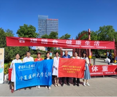 健康重在治未病 科學(xué)膳食走在前 ——民建寧夏醫(yī)科大學(xué)支部開展?fàn)I養(yǎng)健康咨詢服務(wù)側(cè)記