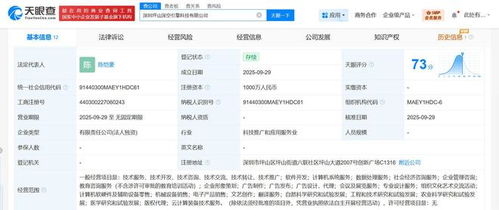 火山引擎在深圳成立科技公司，布局軟硬件零售業(yè)務(wù)