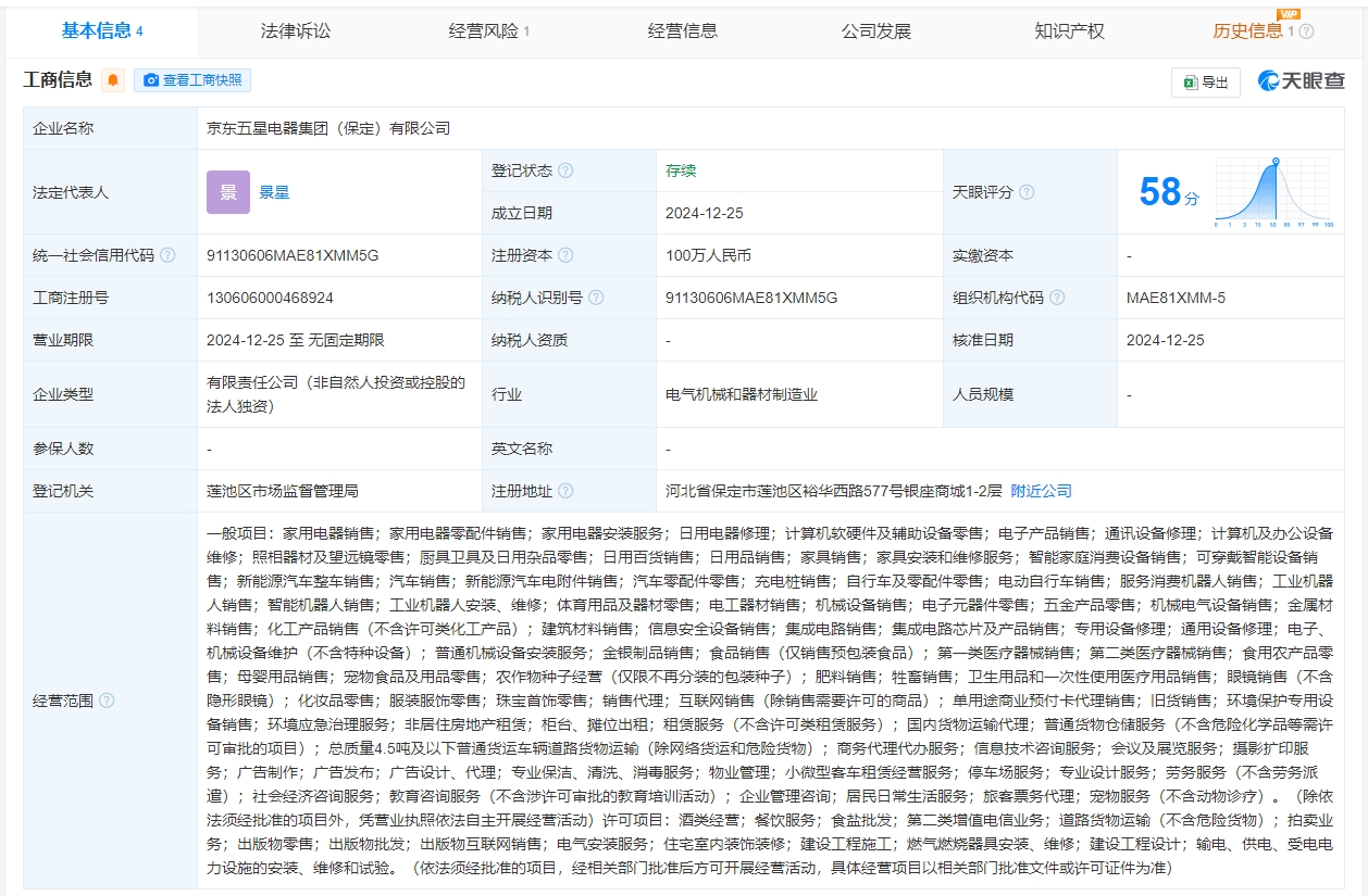 京東五星電器在保定成立新公司，注冊資本100萬元進軍計算機軟硬件零售市場