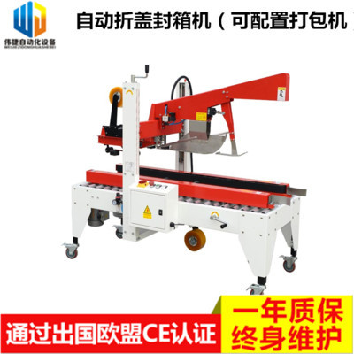 偉捷WJ-5050ZGD全自動折蓋封箱打包機 廣東汕頭紙箱包裝的智能之選